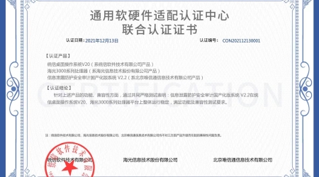 唯信通-信息洩露防護安全審計國産化版系統 通過統信桌面操作系統認證