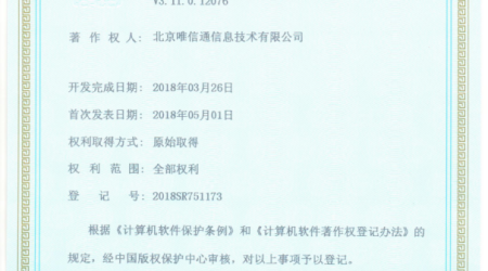 我司喜獲《信息洩露防護安全審計系統》軟件著作權證書